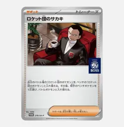 NEW Glory Team Rocket's Giovanni 270/SV-P PROMO BOSS Pokemon Cards Japanese 2025 - Image 1