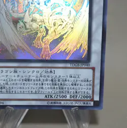 Yu-Gi-Oh Stardust Dragon TDGS-JP040 Ghost Rare 2008 MINT-NM Japanese k862 - Image 5