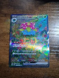 Venusaur ex 200/165 Sv2a: Pokemon Card 151 Holo (Japanese) - Image 1