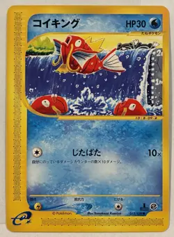 M/NM Magikarp JAPANESE Pokemon TCG e Reader 1st ED 012/128 expedition base set - Image 1