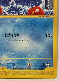 M/NM Magikarp JAPANESE Pokemon TCG e Reader 1st ED 012/128 expedition base set - Image 4