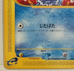 M/NM Magikarp JAPANESE Pokemon TCG e Reader 1st ED 012/128 expedition base set - Image 5