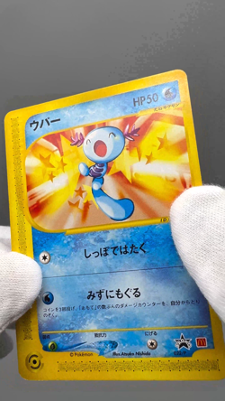Wooper 022/P Promo McDonald's Unmapped Town 2002 Japanese Pokemon Card LP - Image 2