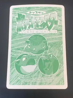 JAPANESE POKEMON MACHOP VS SQUIRTLE No.066 TOPSUN MACHOC - EXC - Image 5
