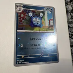 Poliwhirl 061/165 sv2a 151 Japanese Pokemon Card Poke Ball Reverse Holo NM - Image 2