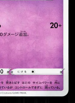 Espurr 025/070 Single Strike Master NM Japanese Pokemon Card TCG - Image 5