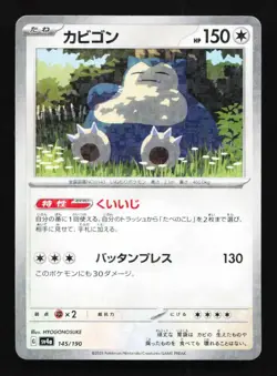 Snorlax 145/190 Reverse Holo SV4a Shiny Treasures EX Japanese Pokemon Card - Image 1