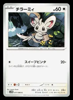 Minccino 077/086 Black Bolt NM Japanese Pokemon Card TCG - Image 1