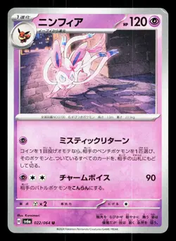 Sylveon 022/064 Night Wanderer LP Japanese Pokemon Card TCG - Image 1