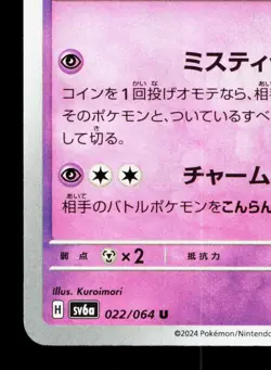 Sylveon 022/064 Night Wanderer LP Japanese Pokemon Card TCG - Image 4