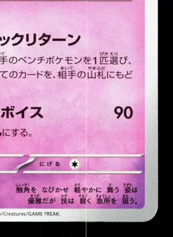 Sylveon 022/064 Night Wanderer LP Japanese Pokemon Card TCG - Image 5