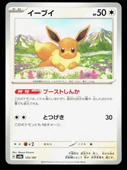 Eevee 125/187 Terastal Festival LP Japanese Pokemon Card TCG - Image 1
