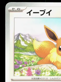 Eevee 125/187 Terastal Festival LP Japanese Pokemon Card TCG - Image 2