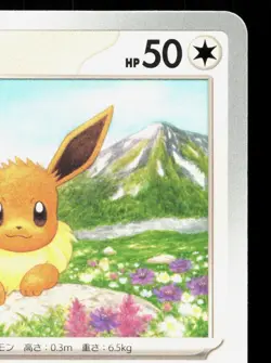 Eevee 125/187 Terastal Festival LP Japanese Pokemon Card TCG - Image 3
