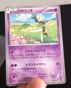 Meloetta 018/036 NM Holo 1st Edition CP5 2016 Japanese Pokemon Card - Image 1