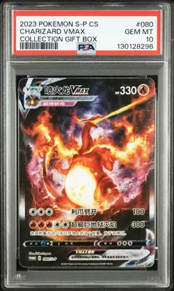 2023 POKEMON SIMPLIFIED CHINESE S PROMO #080 CHARIZARD VMAX PSA 10 - Image 1