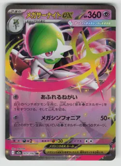 JP EX Pokemon Card - NM - Psychic - Gardevoir 071/193 see pic - Image 1