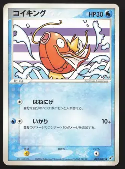 Magikarp 023/082 Clash of the Blue Sky MP Japanese Pokemon Card TCG - Image 1