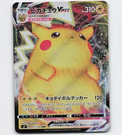 PIKACHU VMAX 031/100 RRR S4 2020 POKEMON CARD JAPANESE - Image 1