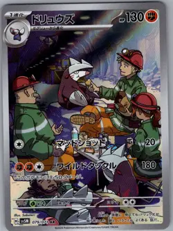 Excadrill 079/071 Japanese SV5M: Cyber Judge - Pokemon Card - NM - Image 1