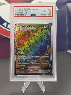 Pokemon TCG S-Chinese Blastoise VMAX 160/122 CS3bC Chinese Exclusive PSA 10 - Image 1