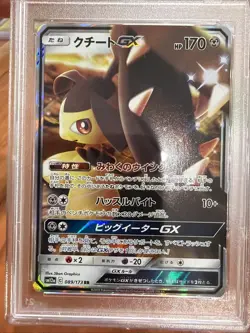 2019 POKEMON JPN SUN & MOON TAG TEAM GX ALL STARS #089 MAWILE GX PSA 9 - Image 5
