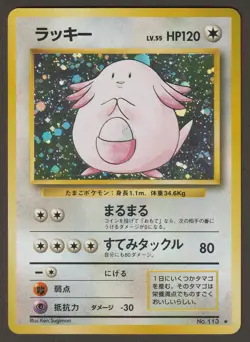 Pokemon Chansey No. 113 Rare Holo Base Set Japanese NM Condition Japanese - Image 1