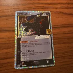 Umbreon Gold Star 012/025 25th Anniversary Promo Pokemon Card Japanese Custom - Image 1