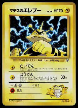Pokemon Card - Lt. Surge's Electabuzz Gym Japanese 125 Holo Rare - Image 1
