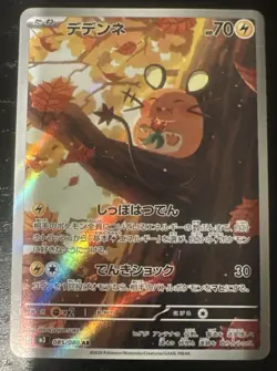 Dedenne AR 085/080 Japanese Pokemon Card Art Rare SV3 Nihil Zero NM - Image 1