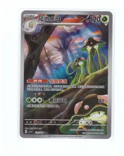 Toedscruel AR 131/129 Pokemon TCG CSV5C Simplified Chinese Art Rare NM - Image 1