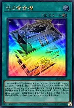 LEDE-JP051 - Gold Sarcophagus of Light Ultra Rare KONAMI FOIL/Japanese/Yu-Gi-Oh! - Image 1