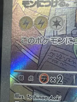 Japanese in Seller、Raichu 、AR、 074/071、 SV2D、Pokemon Card Game、very good - Image 5