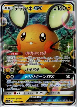 Dedenne GX - 048/173 Japanese TAG TEAM GX: Tag All Stars - Pokemon Card - NM - Image 1