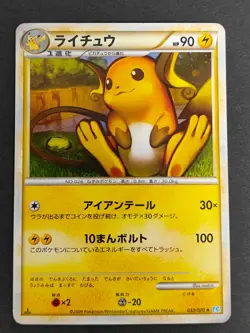 Raichu L1 033/070 025/092 Pikachu 032/070 Pokemon Card Japanese set eb182 - Image 2