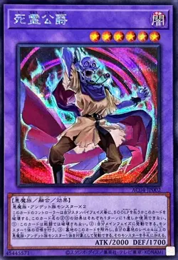 AC04-JP002 - The Duke of Demise - Secret Rare animation chron/Japanese/Yu-Gi-Oh! - Image 1