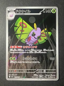 Japanese、Dustox、 AR、 195/193 、M2a 、MEGA Dream ex 、 Pokemon Card 、 Near Mint - Image 1