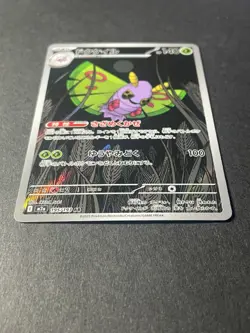 Japanese、Dustox、 AR、 195/193 、M2a 、MEGA Dream ex 、 Pokemon Card 、 Near Mint - Image 2