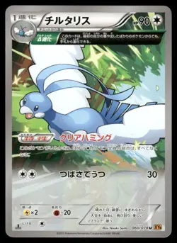Pokemon Cards Altaria 060/078 Emerald Brk Uncommon Japanese NM - Image 1
