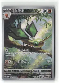 Pokemon Vibrava - Art Rare SV7a: Paradise Dragona 071/064 NM - Image 1