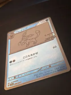Glaceon 069/SV-P - Yu Nagaba x Pokemon - Japanese Pokemon Card - Near Mint - Image 2