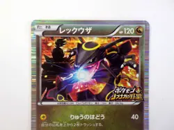 Rayquaza Promo 144/BW-P Nobunaga's Ambition 2012 Japanese Pokemon Card TCG Holo - Image 1