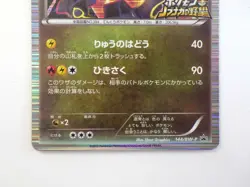 Rayquaza Promo 144/BW-P Nobunaga's Ambition 2012 Japanese Pokemon Card TCG Holo - Image 3