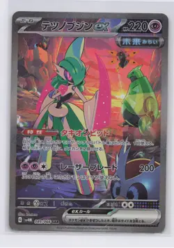 Iron Valiant ex SAR 089/066 sv4M Japanese Pokemon Card Future Flash NM - Image 1
