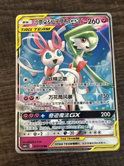 Sylveon & Gardevoir GX 072/150 TAG TEAM Chinese Pokemon Card NM - Image 1