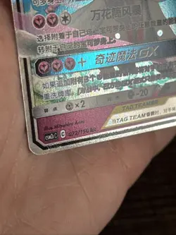 Sylveon & Gardevoir GX 072/150 TAG TEAM Chinese Pokemon Card NM - Image 2
