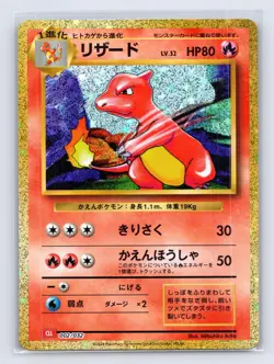 Charmeleon 002/032 Pokemon TCG Classic Charizard Pokemon Japanese NM - Image 2