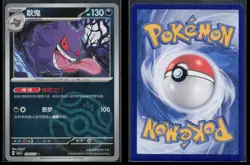 Gengar 0305/007 Gem Pack Volume 3 REVERSE HOLO Masterball Pokemon NM - Image 1