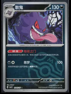 Gengar 0305/007 Gem Pack Volume 3 REVERSE HOLO Masterball Pokemon NM - Image 2