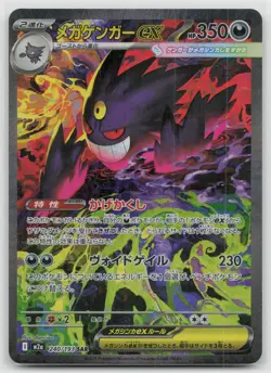Mega Gengar ex 240/193 MEGA Dream ex Pokemon Japanese NM - Image 2